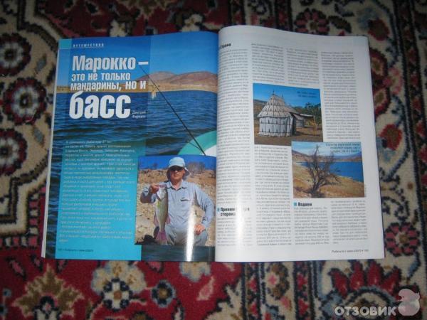 Журнал Рыбачьте с нами фото