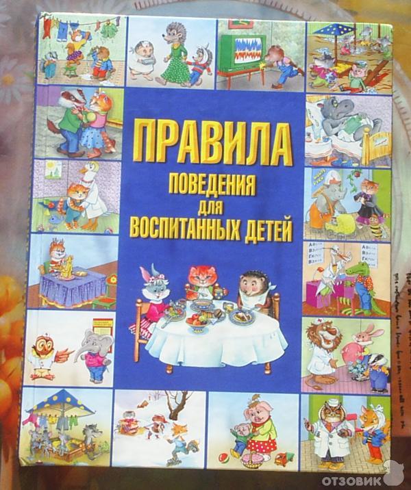 Быть осторожным: 7 книг, которые научат ребёнка правилам безопасного поведения