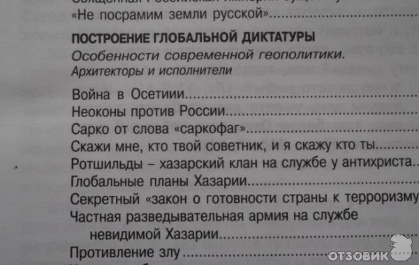 Книга Когда Власть Не От Бога Купить