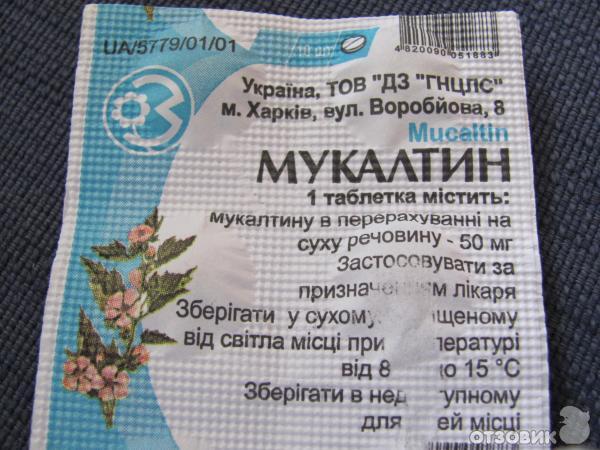 Таблетки Мукалтин фото