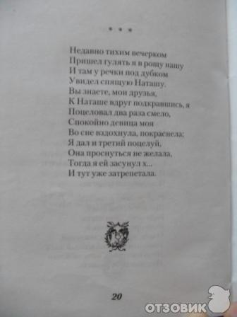 Матерные стихи Александра Пушкина: Пошлые, хулиганские