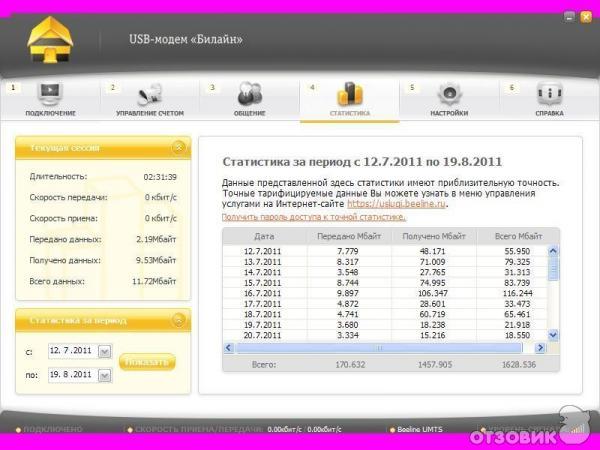 Приложение usb модем. Usb модем beeline. билайн модем приложение. юсб модем тинькофф.