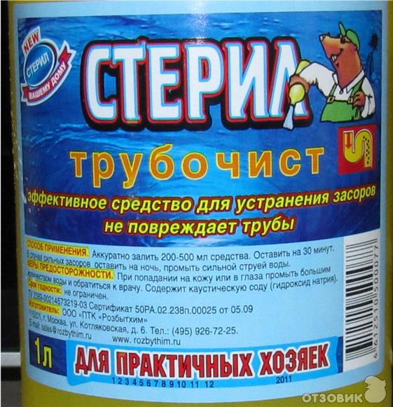 Сода для промывки канализации. Каустическая сода для прочистки засоров. Каустик средство для прочистки труб. Стерил трубочист.