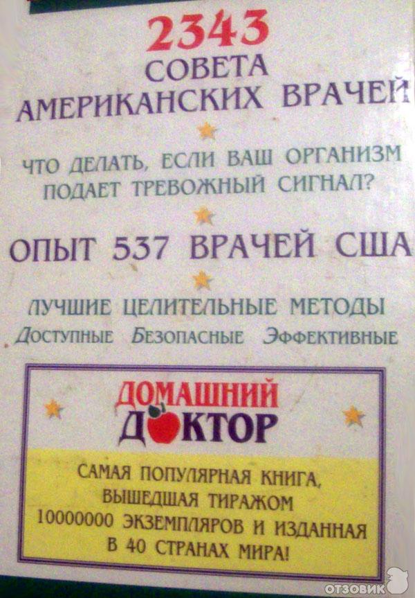 Книга Домашний доктор фото