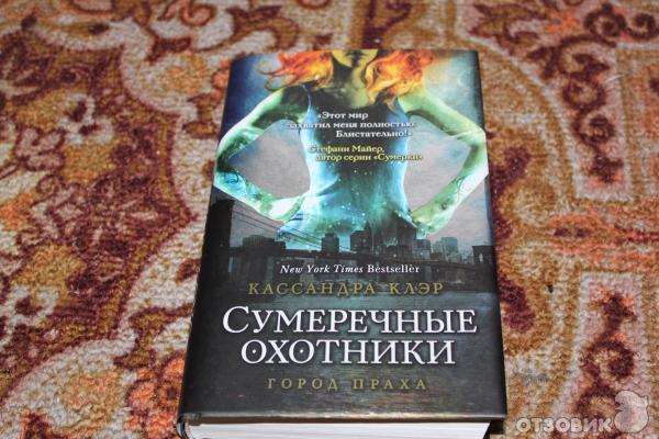 Читать сумеречный стрелок карелин. Сумеречные охотники книги. Город костей Кассандра Клэр книга. Город стекла Кассандра Клэр книга. Трилогия о Драко Кассандра Клэр