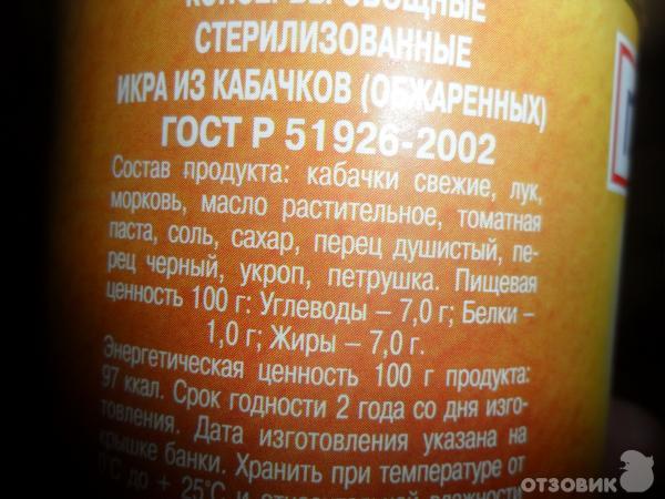 Икра из кабачков обжаренных ГЛАВПРОДУКТ фото