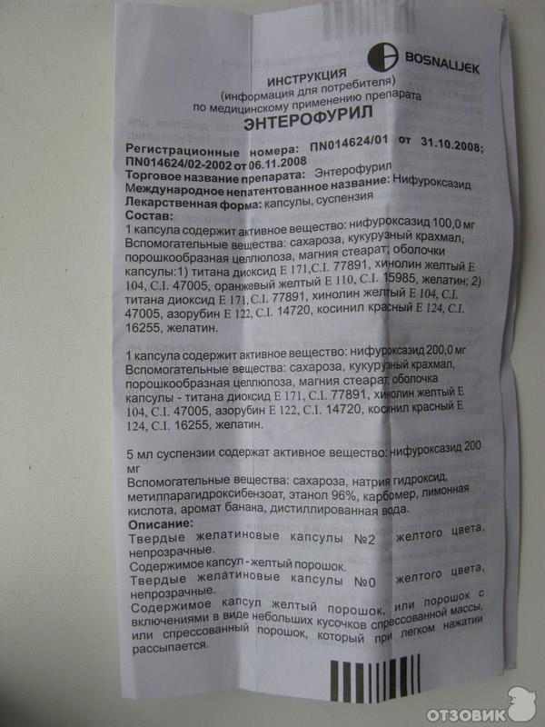 Энтерофурил как принимать взрослому. Энтерофурил капсулы 200 инструкция. Энтерофурил таблетки дозировка. Энтерофурил 200 дозировка. Энтерофурил капсулы инструкция 200мг.