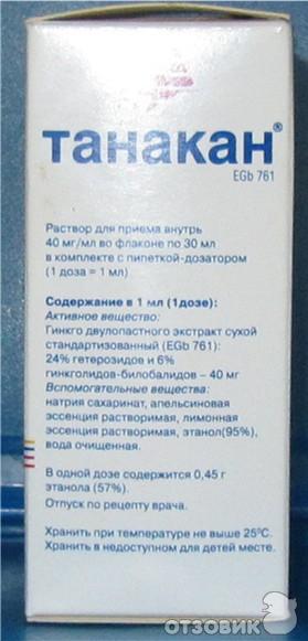 Купить Танакан В Москве Дешево 90 Таблеток