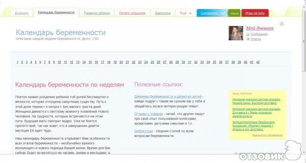 Babyblog отзывы