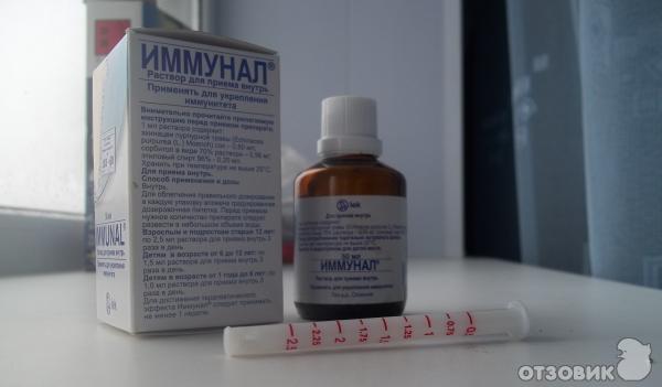 Иммунал Таблетки Купить В Спб