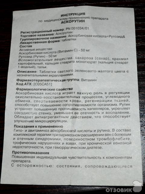 Как принимать аскорутин в таблетках взрослым для укрепления стенок