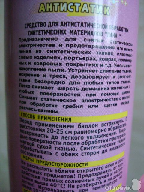 Чем заменить антистатик для одежды в домашних условиях