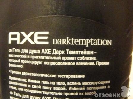 Гель для душа AXE Dark Temptation фото