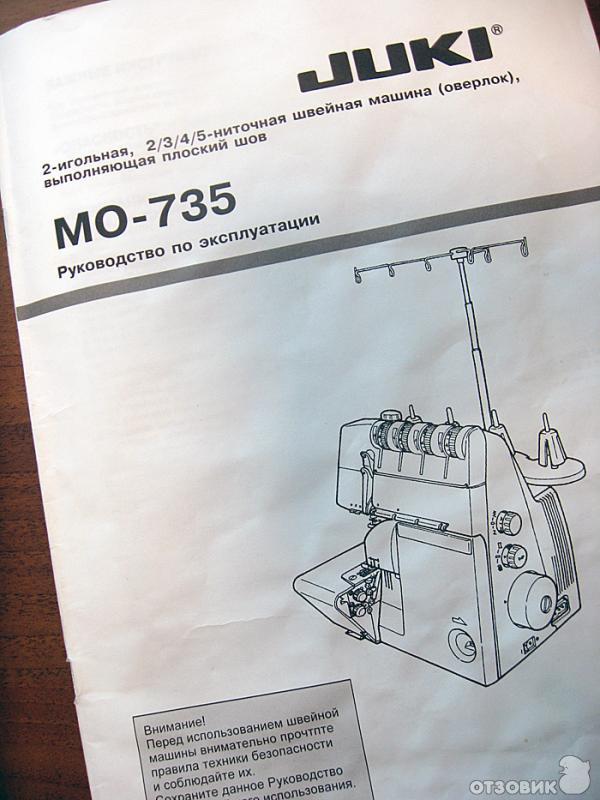 Оверлок Juki MO-735 c распошивальным швом фото