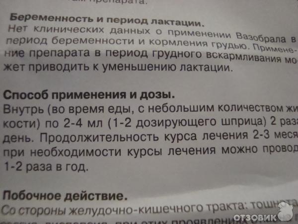 Вазобрал таблетки побочные действия. Орса раствор для приема внутрь. Вазобрал детям дозировка в таблетках. Орса раствор для приема внутрь инструкция. Вазобрал дозировка в таблетках.