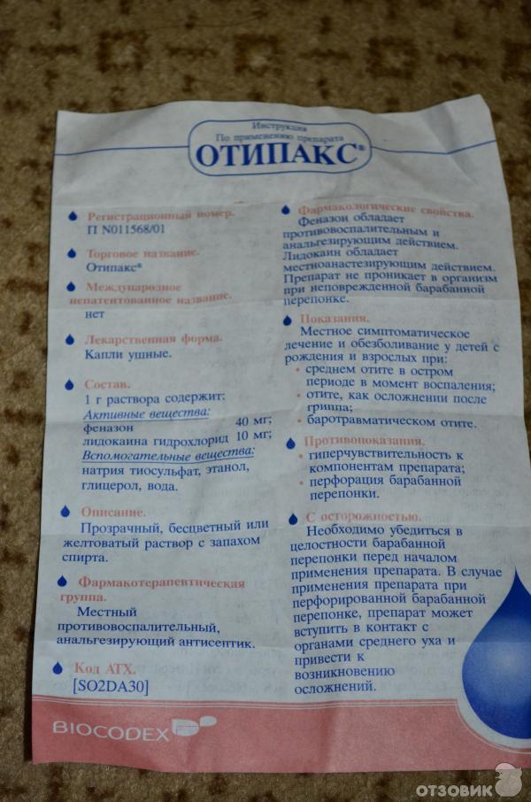 Закапала ребенку отипакс