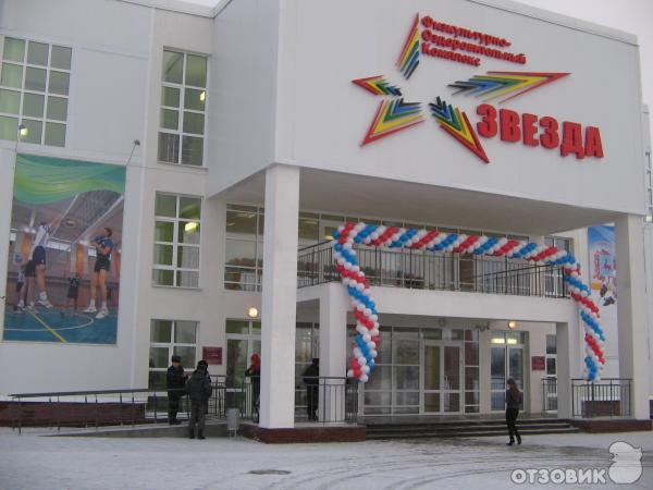 Фок звезда адрес. ФОК звезда Павлово бассейн. ФОК звезда в городе Павлово. ФОК Звездный Павлово.