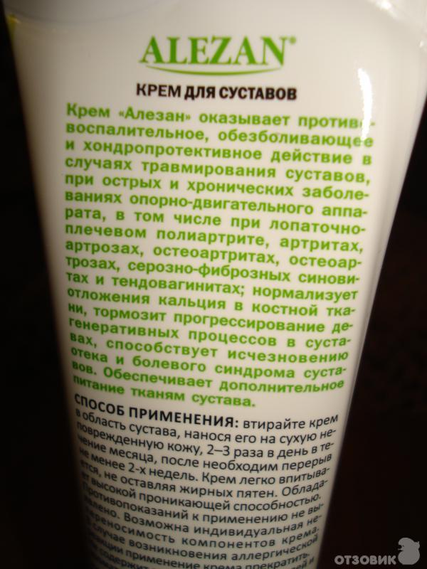 Крем делит для суставов инструкция по применению. Мазь алезан для суставов. Artraid повязка. Крем делит фото. Крем делит для суставов инструкция по применению.