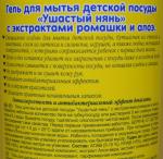 Гель для мытья детской посуды "Ушастый нянь" фото