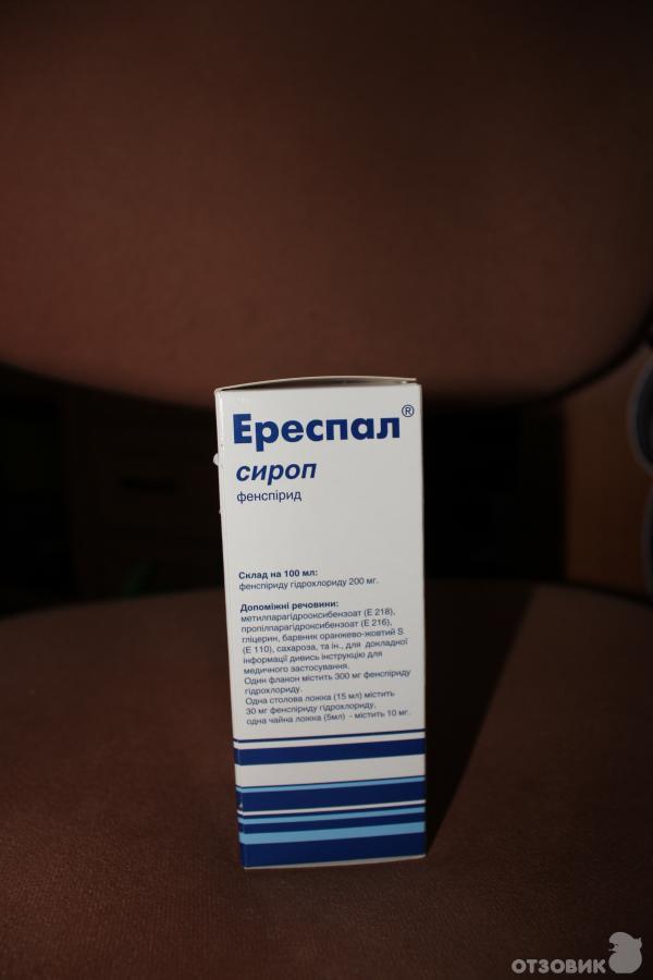 Эреспал запретят. Эреспал сироп. Эреспал порошок.